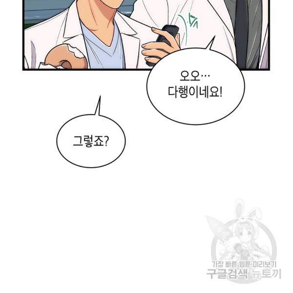 메디컬 환생 116화 9