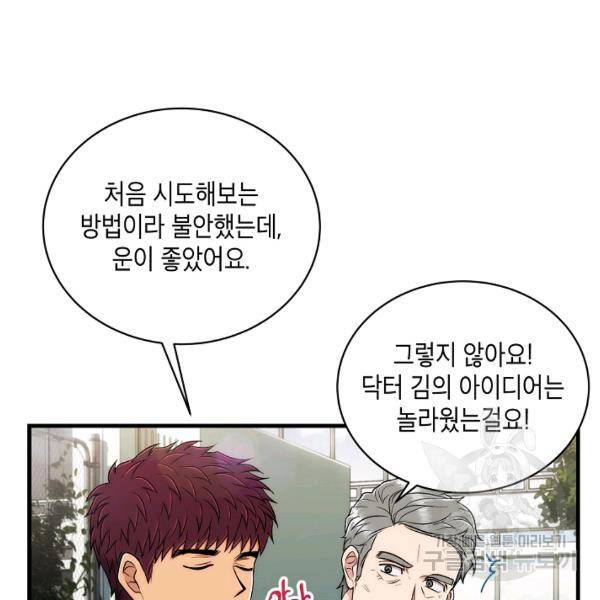 메디컬 환생 116화 10