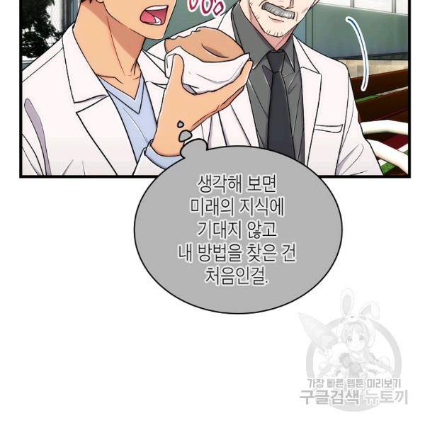 메디컬 환생 116화 11