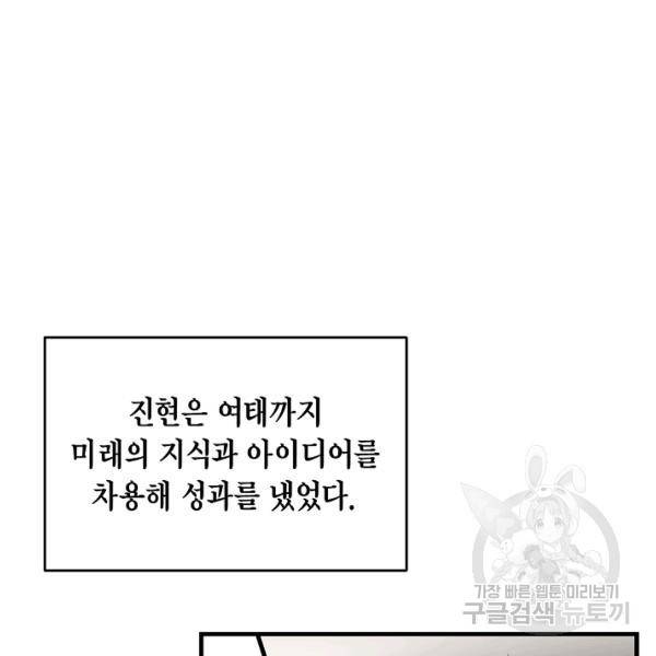 메디컬 환생 116화 12
