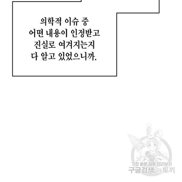 메디컬 환생 116화 14