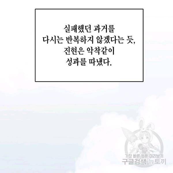 메디컬 환생 116화 15