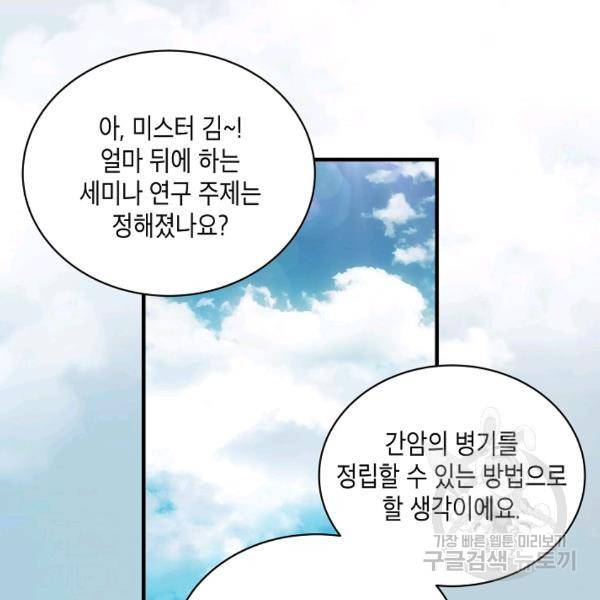 메디컬 환생 116화 16