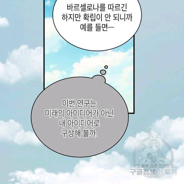 메디컬 환생 116화 17