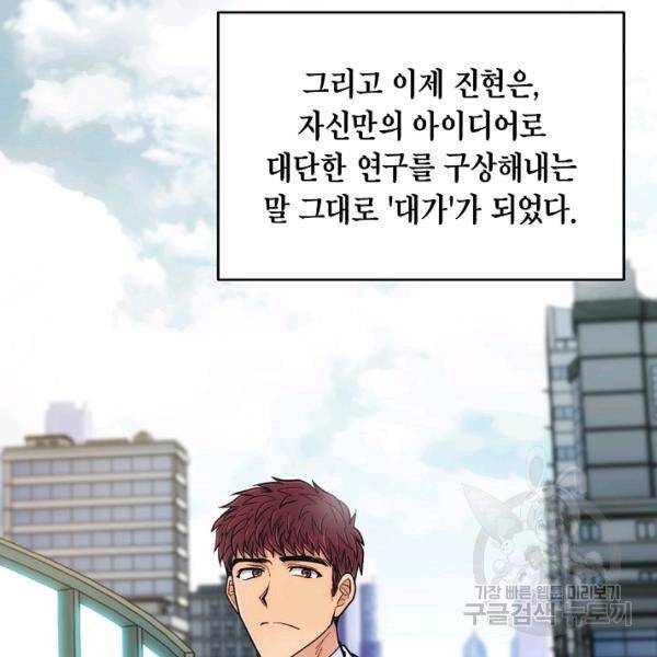 메디컬 환생 116화 18