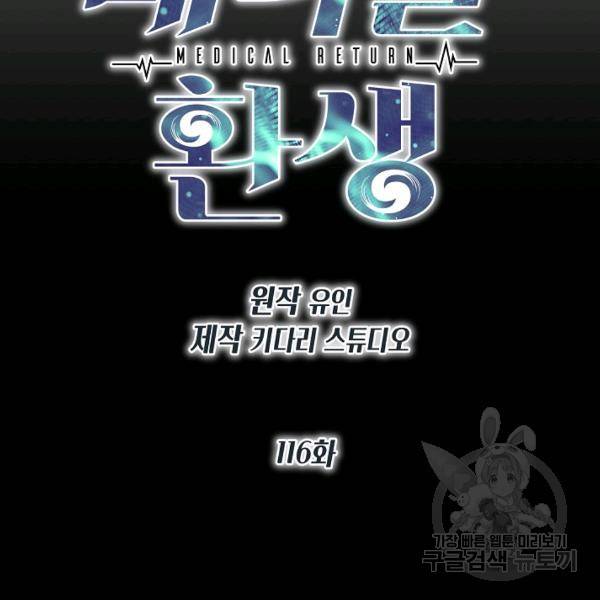 메디컬 환생 116화 21