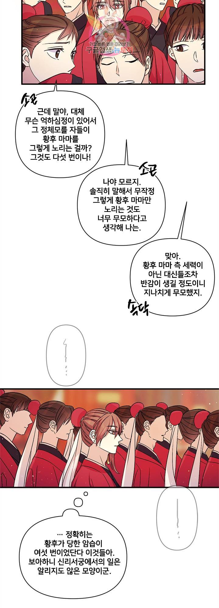 황후궁 체대생 57화 4