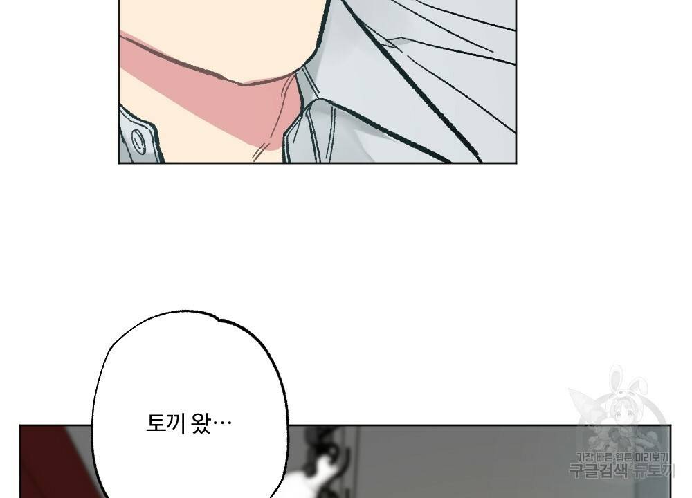 월간 가슴 브라나라 팬티공주 토끼 알바생2 6화 66
