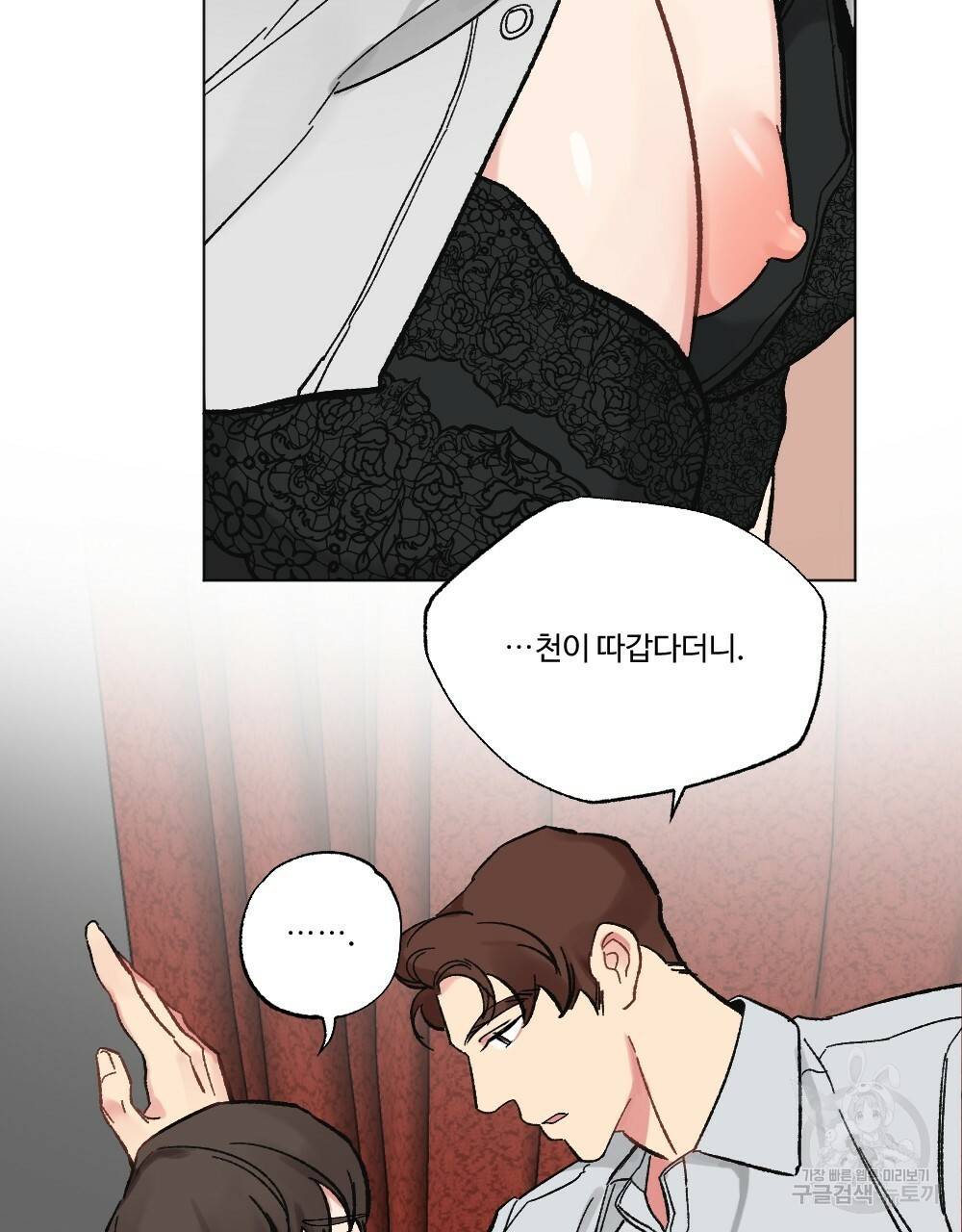 월간 가슴 브라나라 팬티공주 토끼 알바생2 6화 77