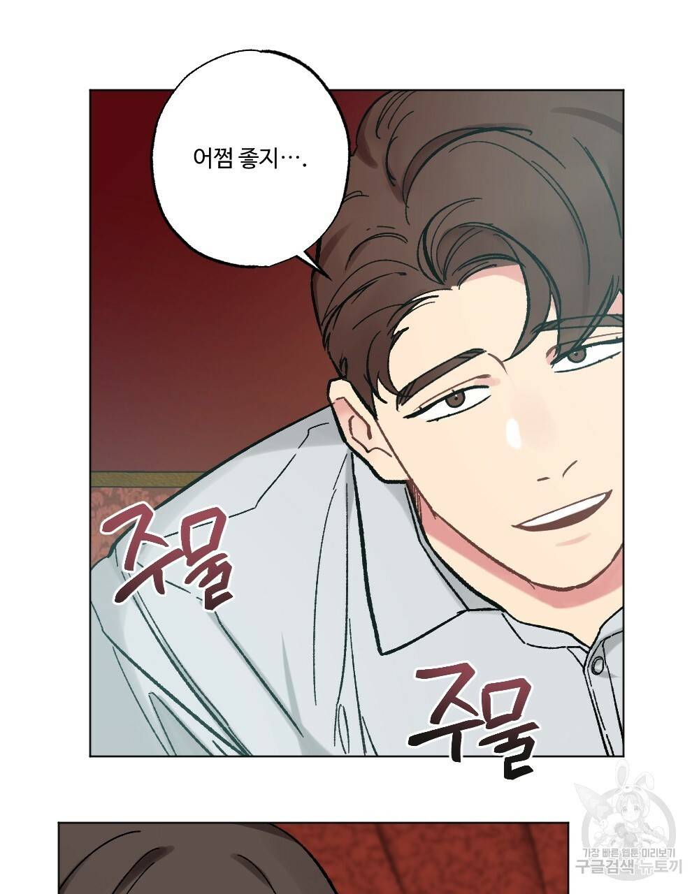 월간 가슴 브라나라 팬티공주 토끼 알바생2 6화 83