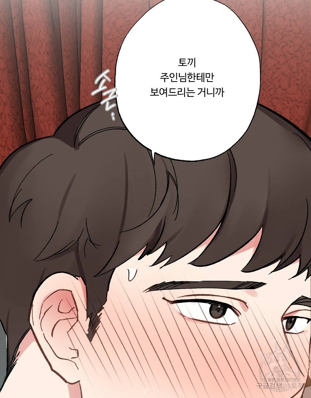 월간 가슴 브라나라 팬티공주 토끼 알바생2 6화 87