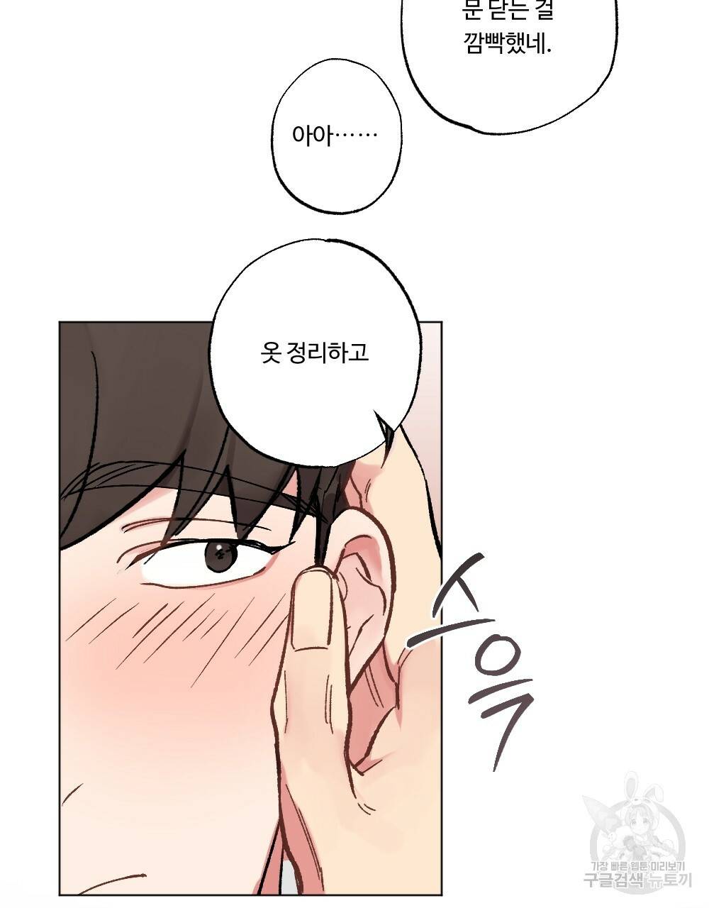 월간 가슴 브라나라 팬티공주 토끼 알바생2 6화 95