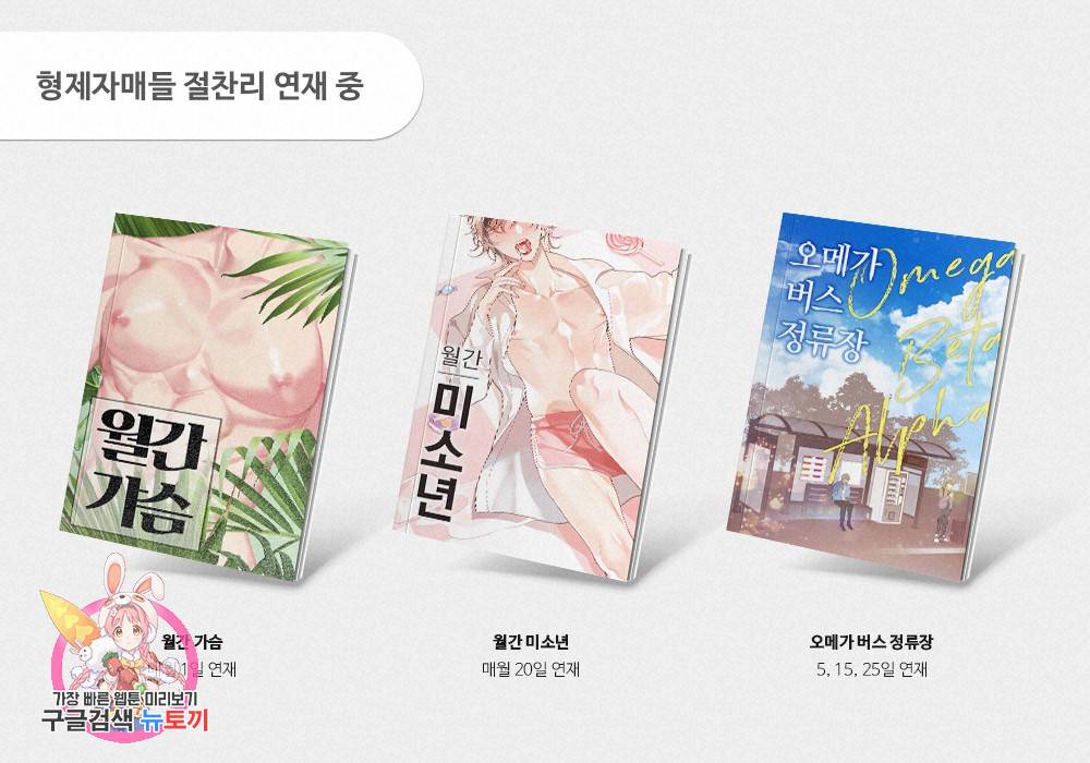 월간 가슴 브라나라 팬티공주 토끼 알바생2 6화 105