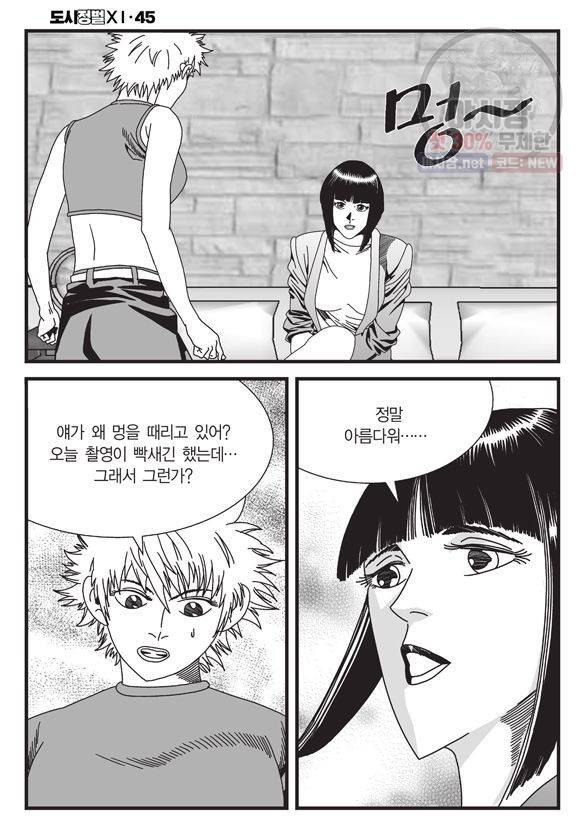 도시정벌 11부 133화 5