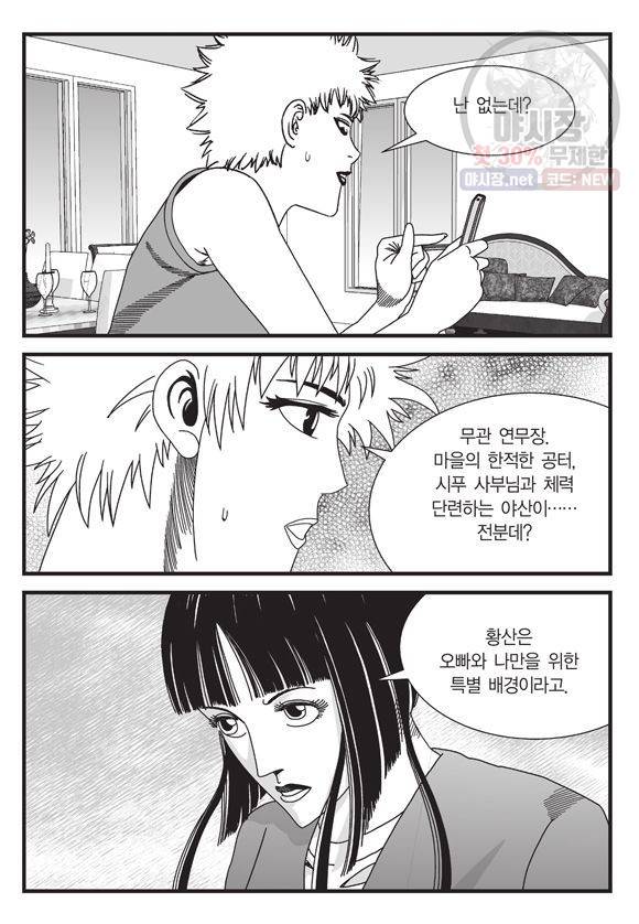 도시정벌 11부 133화 8