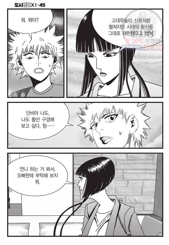 도시정벌 11부 133화 9