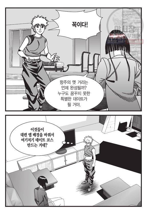 도시정벌 11부 133화 10