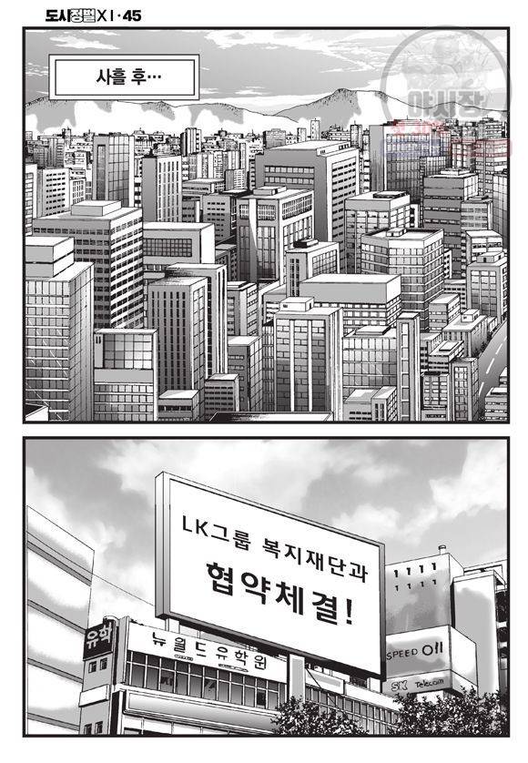도시정벌 11부 133화 11