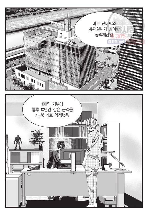 도시정벌 11부 133화 12
