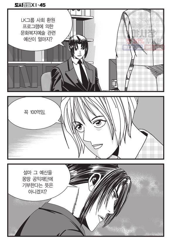 도시정벌 11부 133화 13