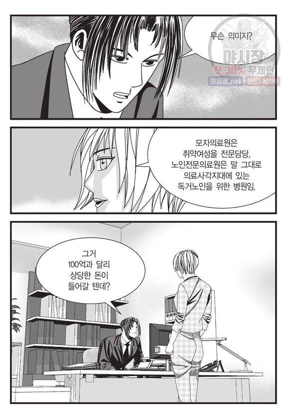 도시정벌 11부 133화 16