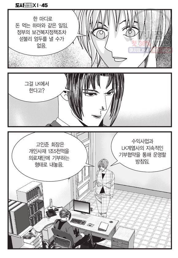 도시정벌 11부 133화 17