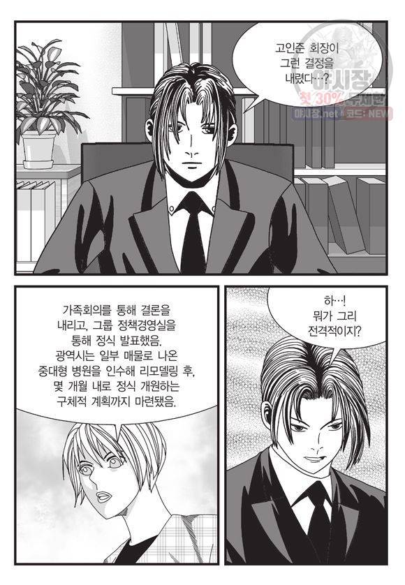 도시정벌 11부 133화 18