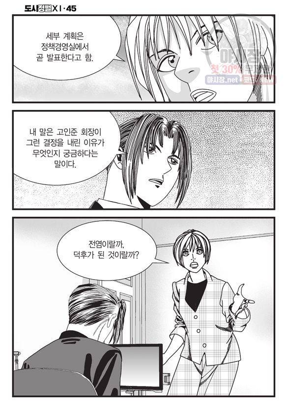 도시정벌 11부 133화 19
