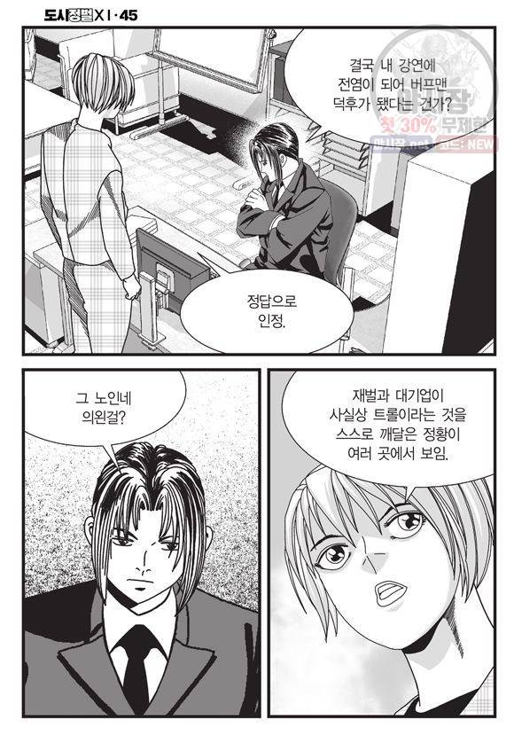 도시정벌 11부 133화 21