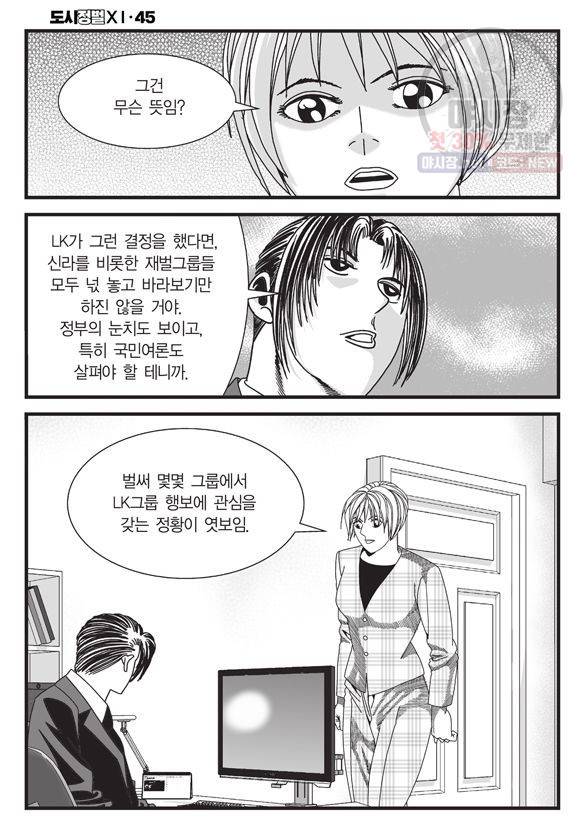 도시정벌 11부 133화 23