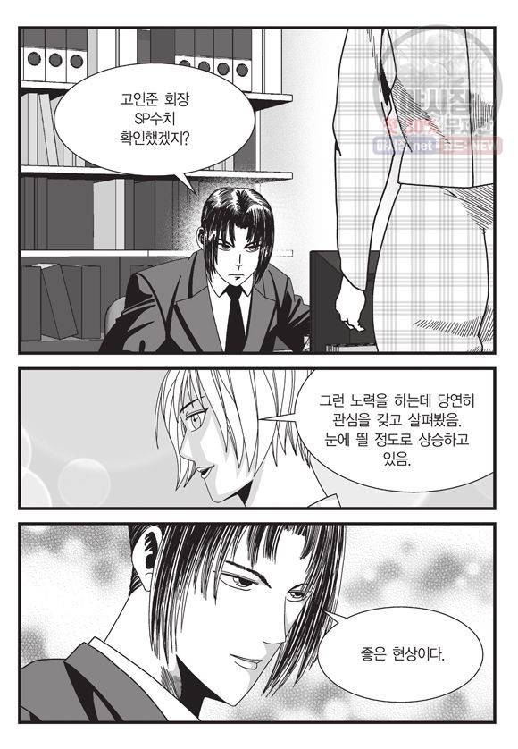 도시정벌 11부 133화 24