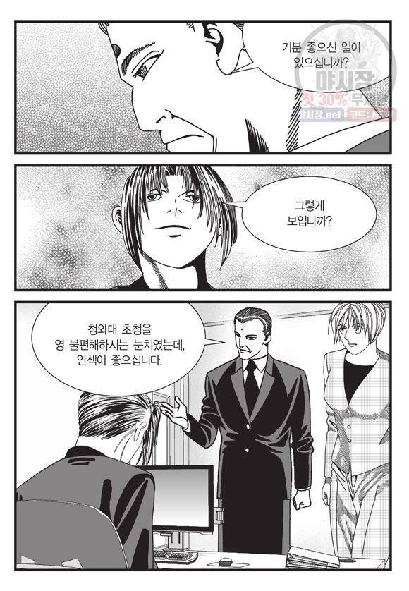 도시정벌 11부 133화 26