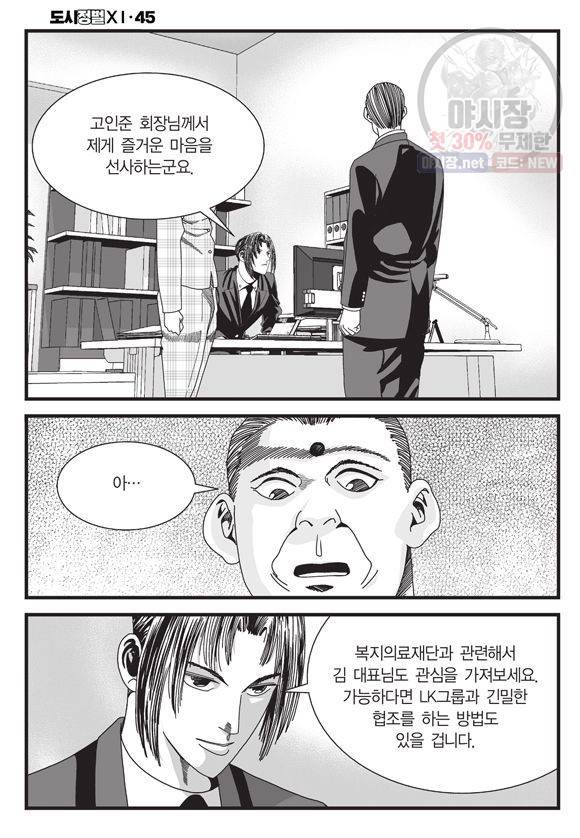 도시정벌 11부 133화 27