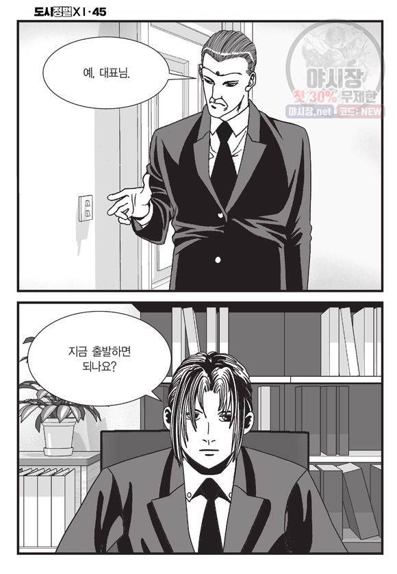 도시정벌 11부 133화 29