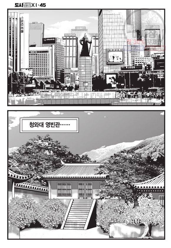 도시정벌 11부 133화 31