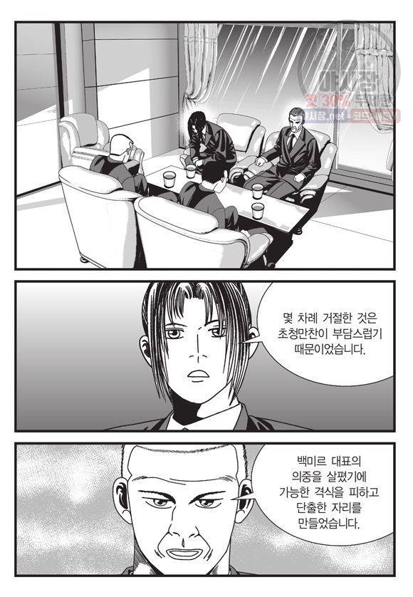 도시정벌 11부 133화 32