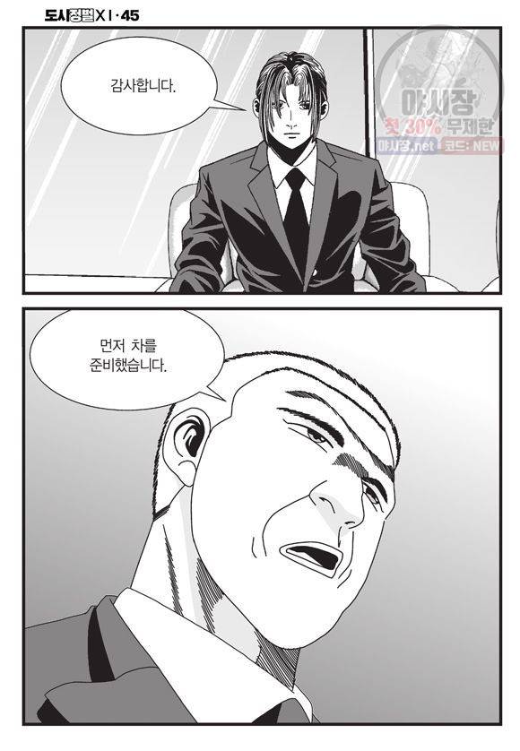 도시정벌 11부 133화 33