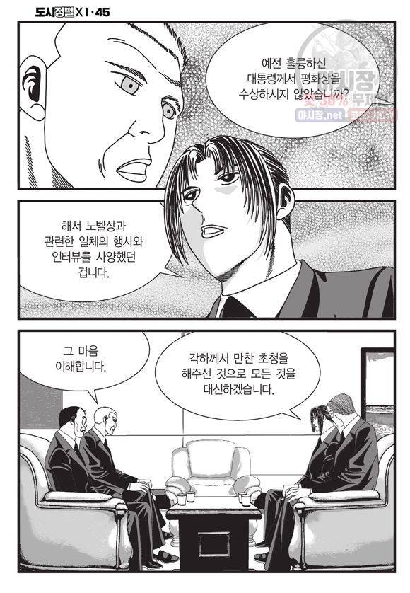 도시정벌 11부 133화 35