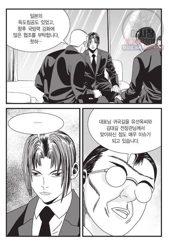 도시정벌 11부 133화 36