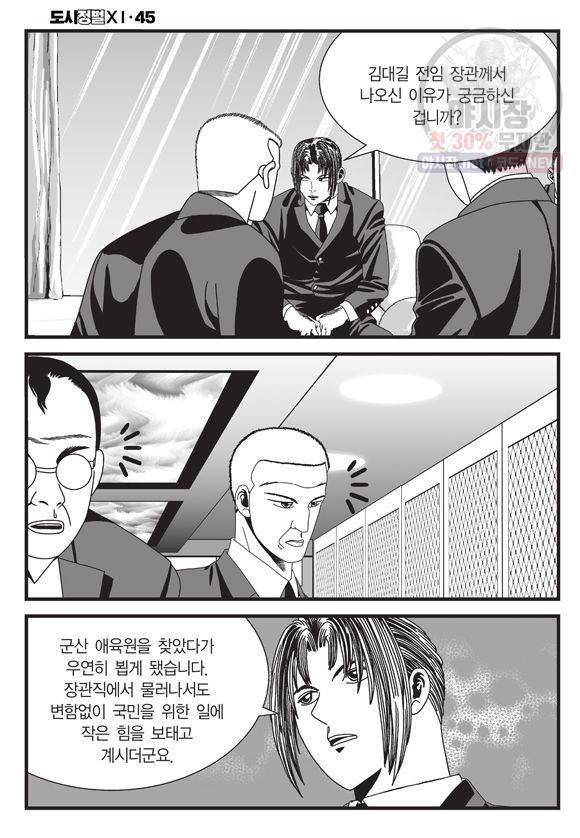 도시정벌 11부 133화 37