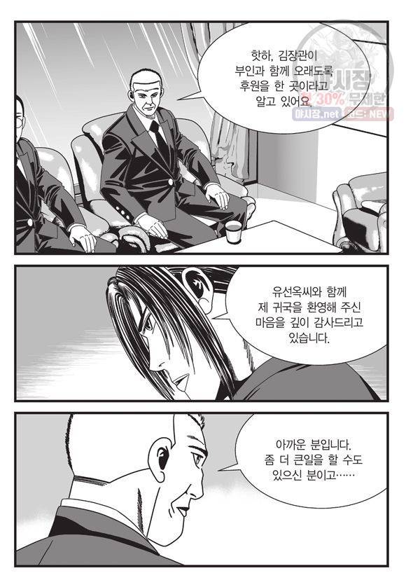 도시정벌 11부 133화 38