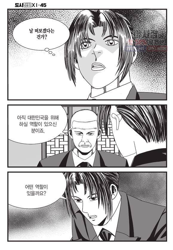 도시정벌 11부 133화 39