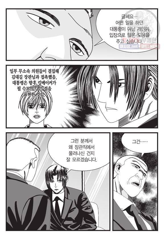 도시정벌 11부 133화 40
