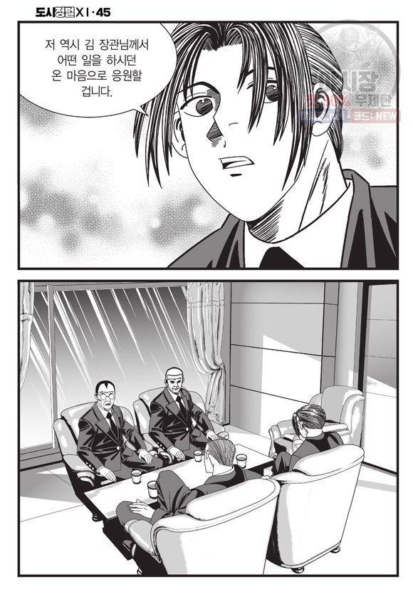 도시정벌 11부 133화 41