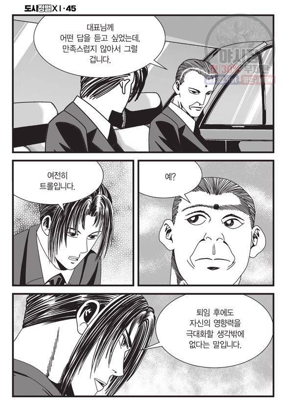 도시정벌 11부 133화 43