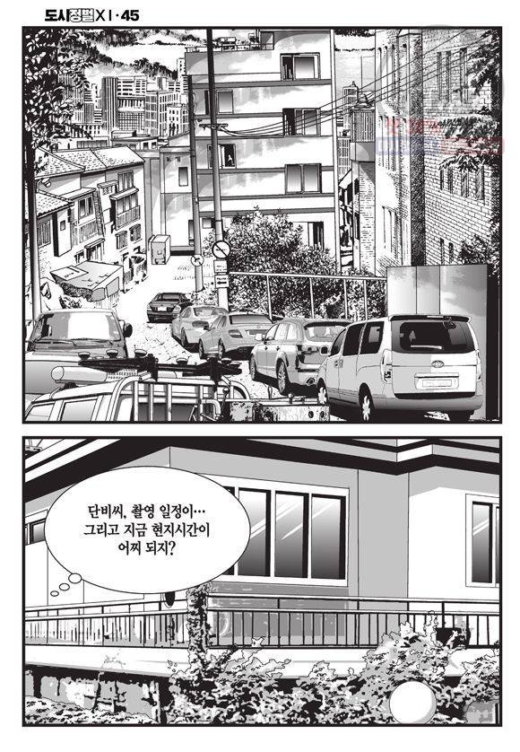 도시정벌 11부 133화 47