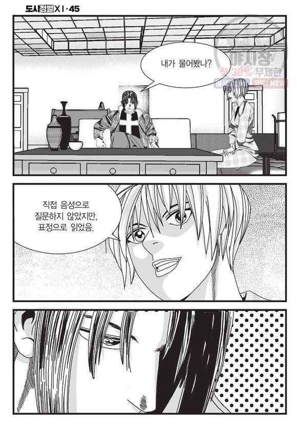 도시정벌 11부 133화 49