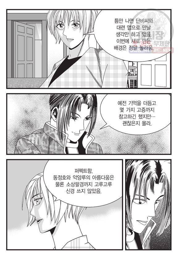 도시정벌 11부 133화 50