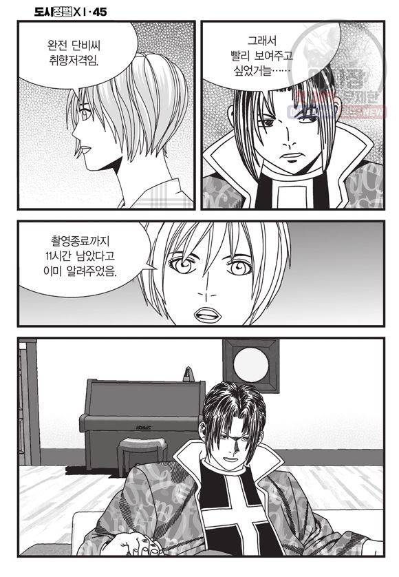 도시정벌 11부 133화 51