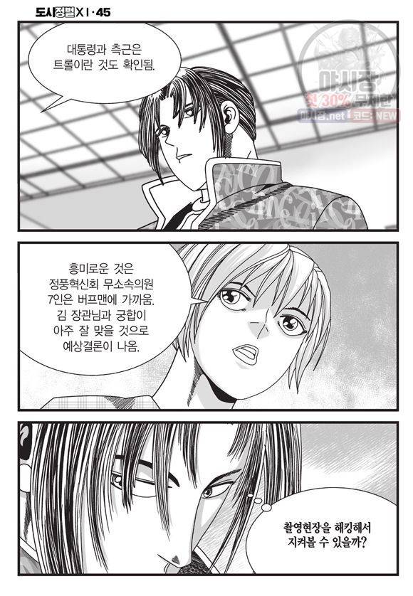 도시정벌 11부 133화 53